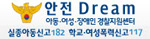 안전드림배너.jpg